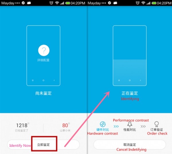 xiaomi-anti-fake-app